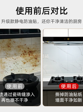 静电厨房防油贴纸耐高温瓷砖墙壁自粘油烟机橱柜灶台透明防水贴膜