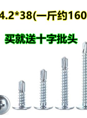 十字大扁头钻尾螺丝自攻自钻燕尾钉带垫钻尾大圆头华丝M4.2*1316