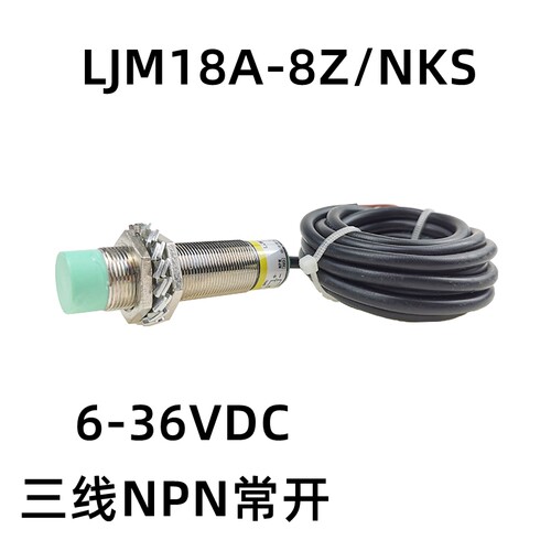 世联LJM18A-8Z/NKS接近开关传感器 工业用二线三线感应开关 - 图0
