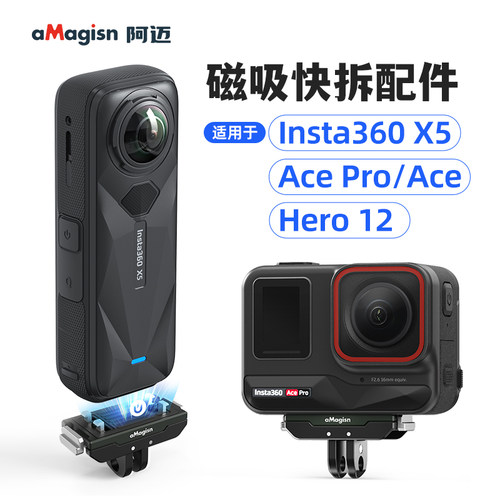 aMagisn阿迈适用影石Insta360 X5金属磁吸快拆X5双接口快拆转接底座配件 - 图1