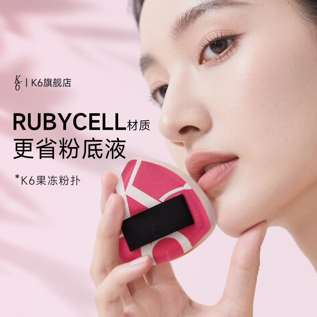 K6果冻粉扑3.0不吃粉干湿两用定妆遮瑕气垫粉底液专用化美妆蛋扑,淘宝优惠券,粉丝福利购,淘宝优惠卷