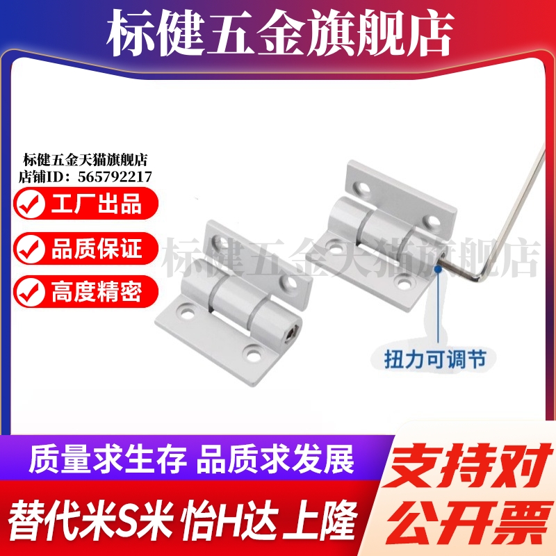 M思米HHPTF6 HHPTF8 HHPTF8-6-SST 扭矩蝶形铰链 扭矩调节型 - 图1