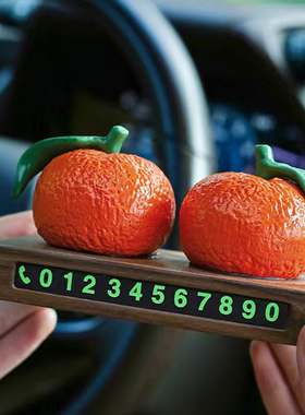 大吉大利橘子车载陶瓷摆件临时停车挪车电话牌创意中控台汽车装饰