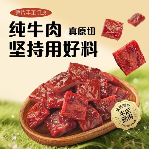 母亲牛肉干缤纷装风干牛肉粒独立包装肉干零食追剧休闲即食502g - 图1