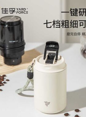 佳孚YardForce咖啡研磨冲泡杯便携咖啡机电动磨豆手冲一体杯