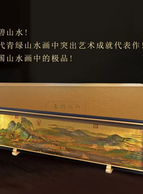 兆宸千里江山图中国特色礼物
