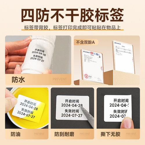 德佟P1/P2/DP23/DP27S标签机打印纸热敏标签纸服装吊牌商品价格食品不干胶透明贴纸条码纸三防合成纸防水防撕 - 图0