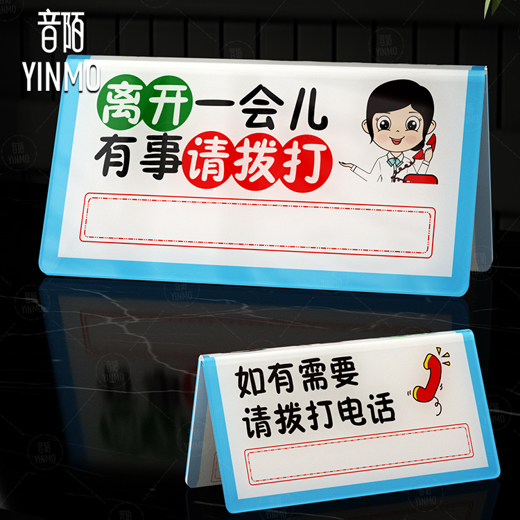 亚克力有事请拨打电话提示牌立体学校公司商场离开请致电拨打创意温馨提示咨询投诉预约稍等一会电话号码定制 - 图3