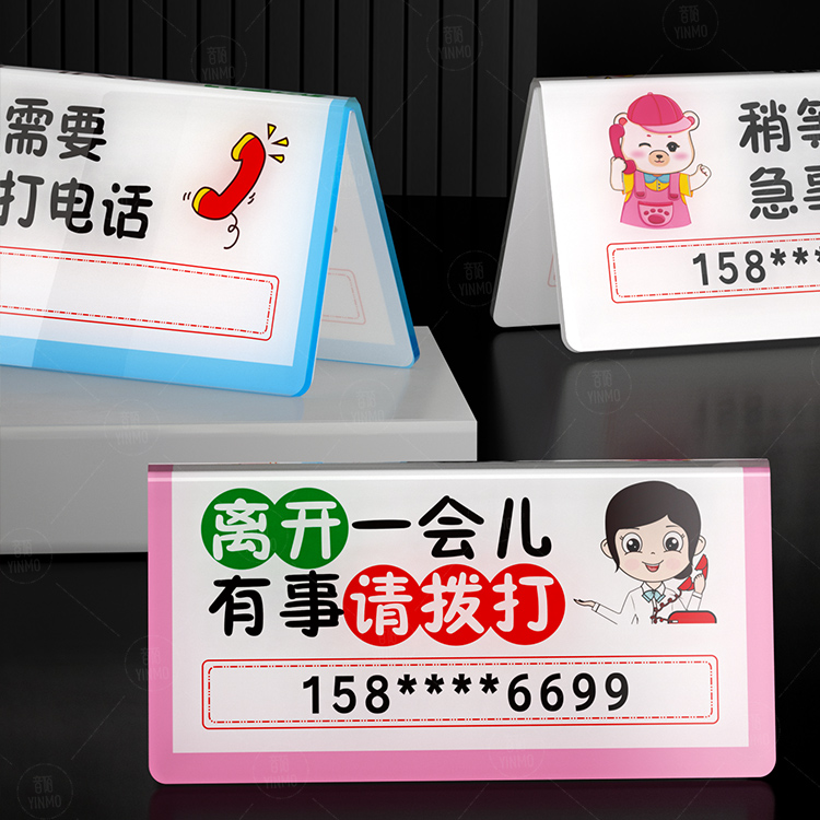 亚克力有事请拨打电话提示牌立体学校公司商场离开请致电拨打创意温馨提示咨询投诉预约稍等一会电话号码定制 - 图0