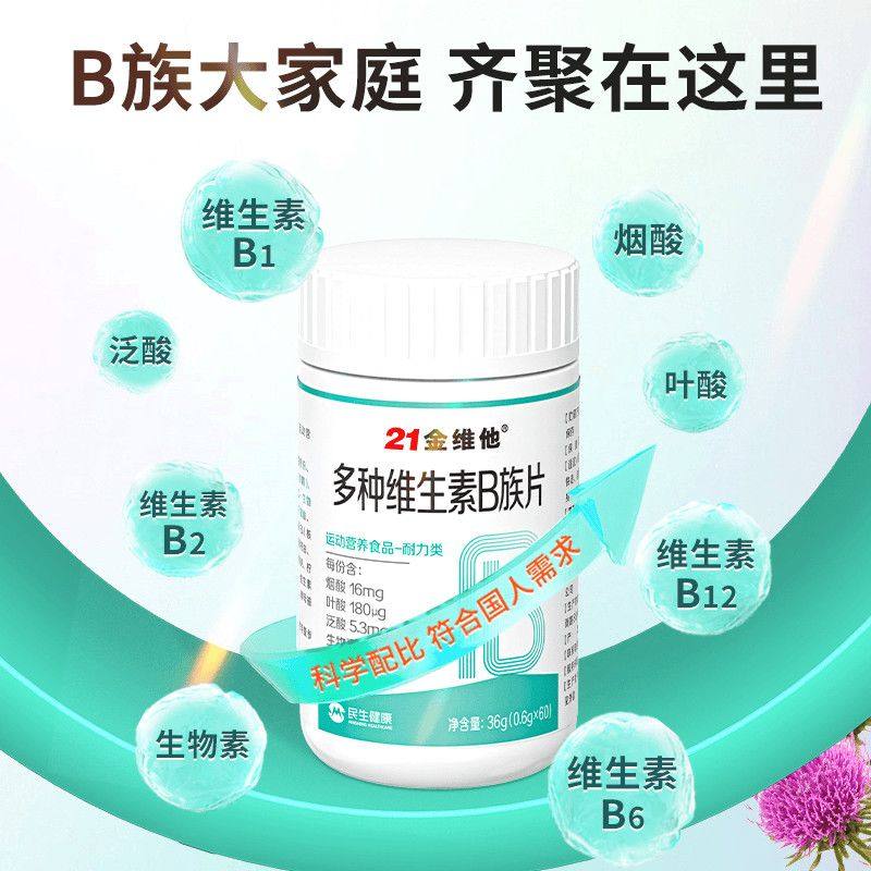 21金维他多种维生素B族片36g烟酸叶酸泛酸1片补充8种维B,淘宝优惠券,粉丝福利购,淘宝优惠卷