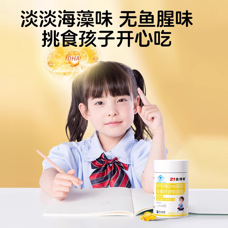 21金维他DHA藻油亚麻籽油软胶囊儿童学生助记忆正品,淘宝优惠券,粉丝福利购,淘宝优惠卷