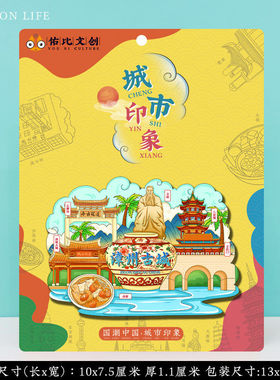 文创福建漳州古城文庙东山岛南靖土楼云水谣田螺坑旅游景区冰箱贴