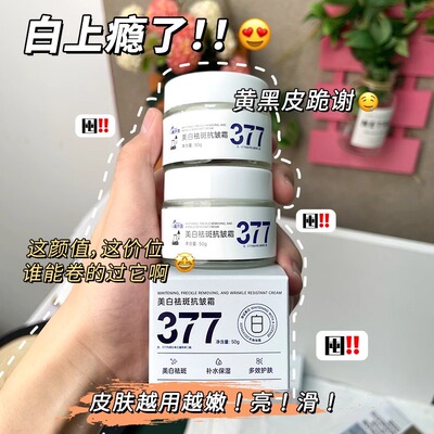 CAIBEIEN彩蓓蒽377烟酰胺美白祛斑抗皱面霜淡斑提亮肤色保湿112