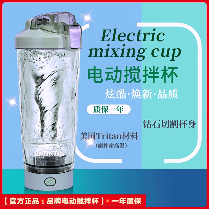 电动搅拌杯充电款健身蛋白粉咖啡奶粉自动搅拌杯大容量电动摇摇杯 - 图1
