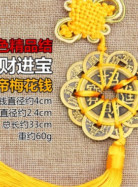 2021摆件黄线汽车饰品铜钱串精品五帝钱挂件手工古币五钱六帝中国