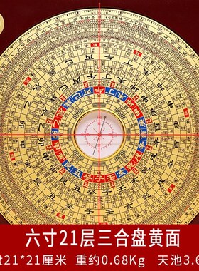 崇道堂山龙头罗盘高精度大天池专业纯铜六6寸21层大字体三合罗盘