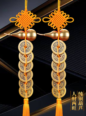 2023化五黄二黑黄绳六帝钱铜葫芦纯铜铃铛门对门五帝钱吉祥结挂件