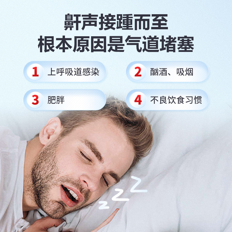 敬修堂液体止鼾器防止打鼾打呼噜改善男士呼吸神器受阻成人喷剂