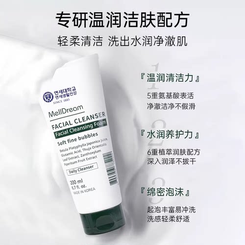 Melldream/诗梦德氨基酸泡沫洁面乳洗面奶大容量韩国进口200ml - 图3