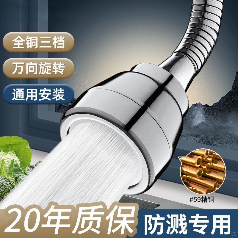 九牧王万向水龙头延伸器洗菜盆外接花洒喷头通用防溅神器全铜水嘴,淘宝优惠券,粉丝福利购,淘宝优惠卷