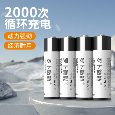 罗卜微能5号充电电池恒压大容量