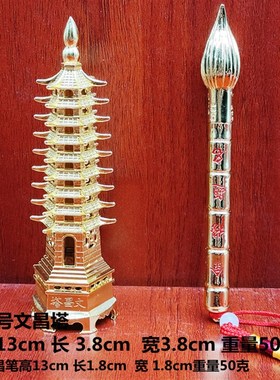 黄铜文昌塔摆件七层九层十三层成套合金带文昌笔考生礼品书房挂件