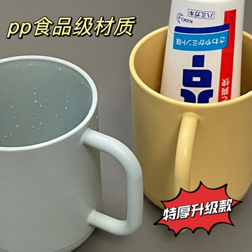 pp级防摔手柄牙杯牙杯洗漱杯旅行牙杯家用牙杯刷牙漱口杯牙杯塑料 - 图1