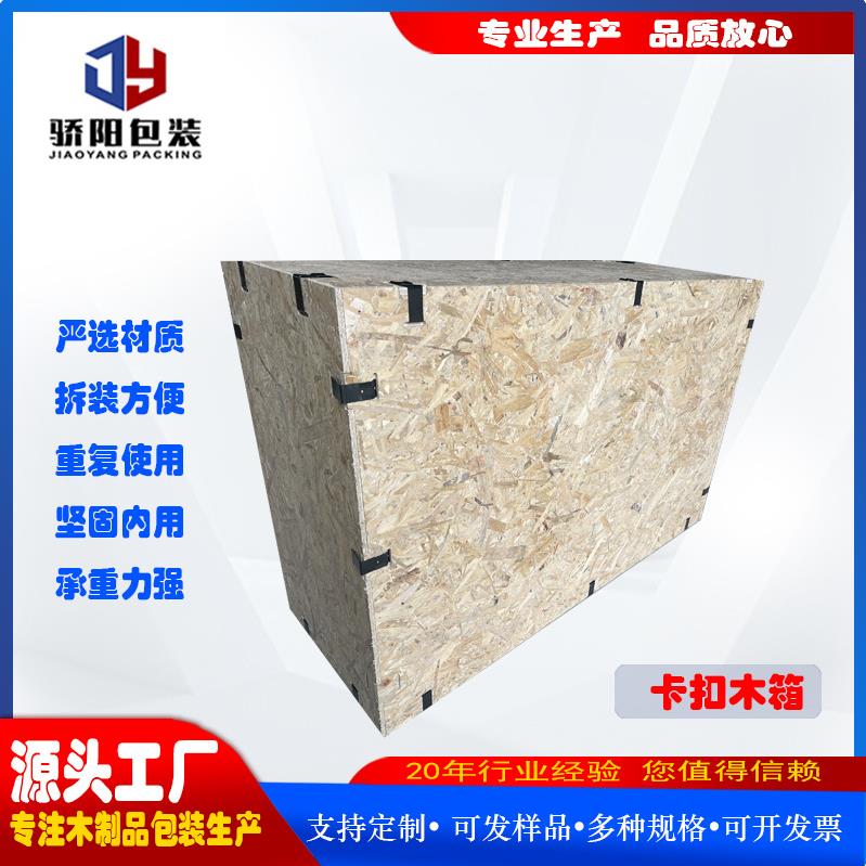 欧松板卡扣箱出口木箱厂家直销 - 图0