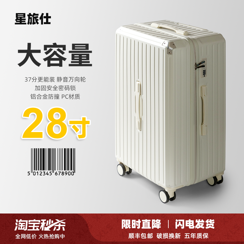 行李箱女2026新款大容量28寸26拉杆箱结实耐用加厚旅行密码皮箱男