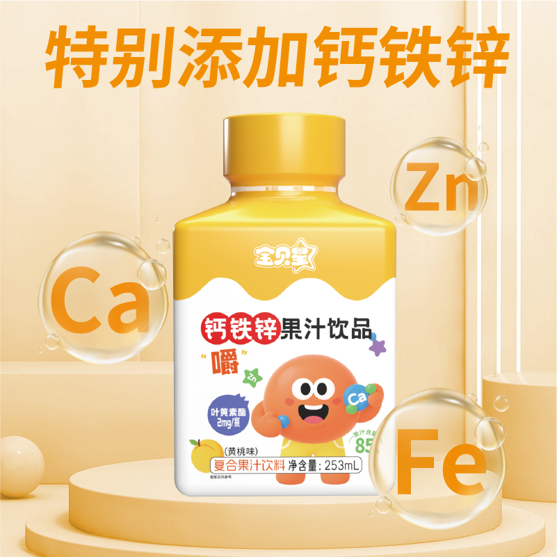 宝贝星钙铁锌果汁青少年儿童补充钙铁锌果汁饮品乳酸钙叶黄素果汁,淘宝优惠券,粉丝福利购,淘宝优惠卷