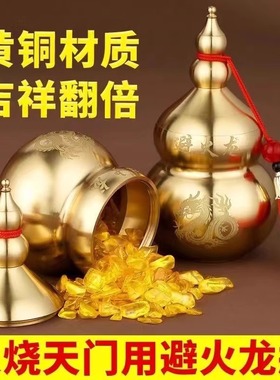 黄铜辟火龙瓶葫芦厨房摆件西北角三避火龙解火烧天门客厅朱砂五帝