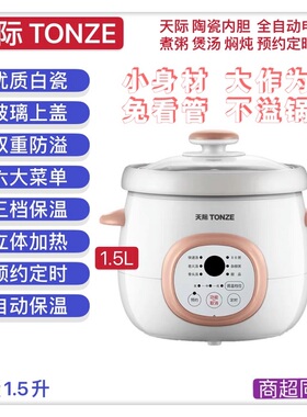 天际智能迷你电炖锅1-2人 陶瓷全自动煮粥煲汤婴儿辅食bb小盅0.8L