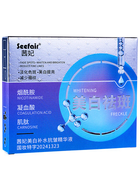 茜妃美白补水抗皱精华液拍一发三