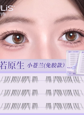 免胶下睫毛女自然妈生感新手可贴