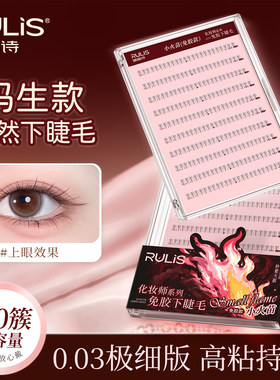 免胶小火苗下睫毛自然妈生感
