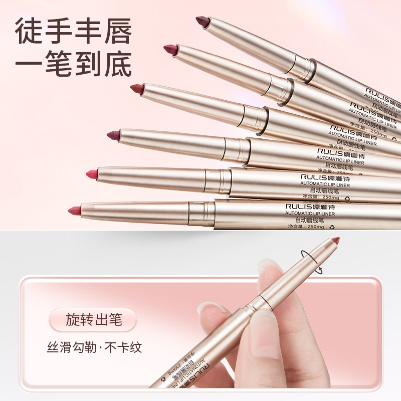 RulIS唇线笔防水持久不掉色自然修饰唇部丰唇勾线唇笔自动可旋转,淘宝优惠券,粉丝福利购,淘宝优惠卷