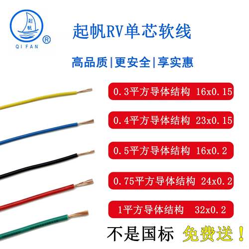 起帆电线 线BVR RV4/6/10/16/25/35/50/70平方单芯国标多股软线 - 图0