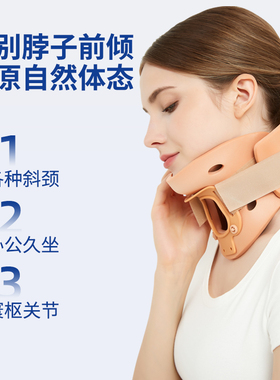 成人儿童颈托护颈脖套防低头斜颈前倾歪头矫资固定器家庭理疗成人