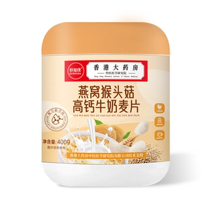 两罐29.9送碗+勺！燕窝猴头菇牛奶麦片罐装