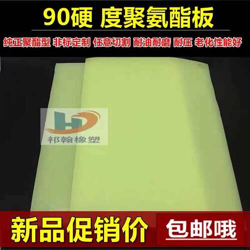 90度聚氨酯耐磨板块牛筋板高硬度优力胶板PU板菱斩垫板耐压缓冲板 - 图0