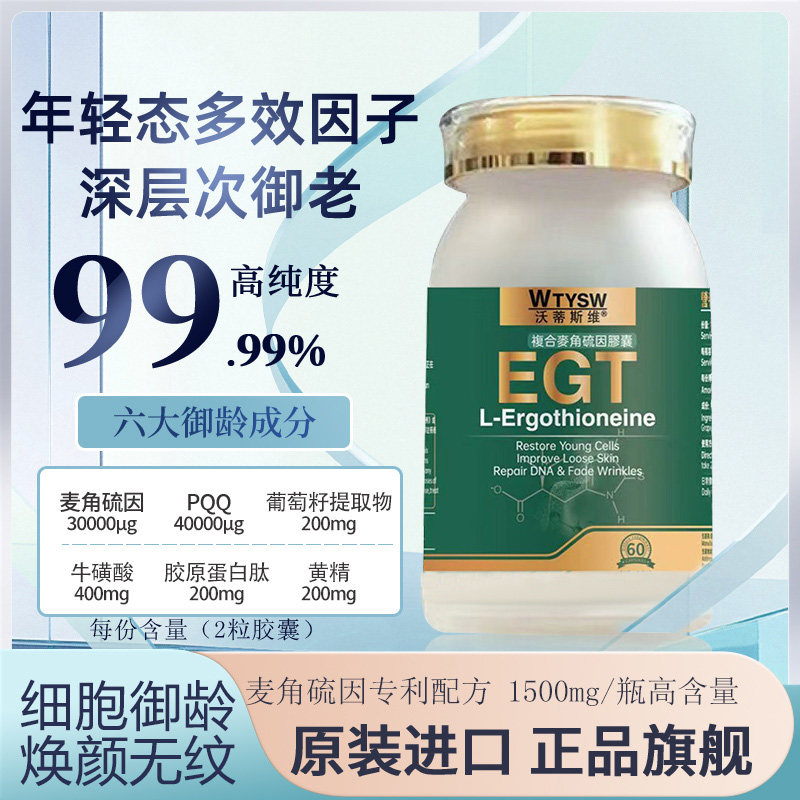 进口EGT麦角硫因复合胶囊,淘宝优惠券,粉丝福利购,淘宝优惠卷