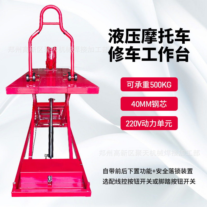 摩托车维修台 摩托车修车升降台 电动车维修提升机液压垂直起落架,淘宝优惠券,粉丝福利购,淘宝优惠卷