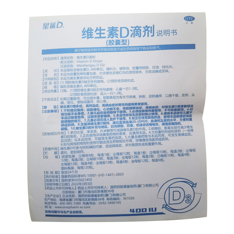 星鲨维生素D滴剂维生素d3胶囊婴幼儿童促钙吸收预防佝偻病正品