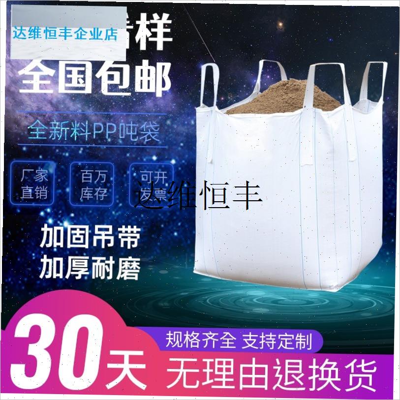 吨包袋耐磨加厚吨袋1吨吨v袋吨包工业集装袋污泥吨顿袋1吨吨袋2, - 图2