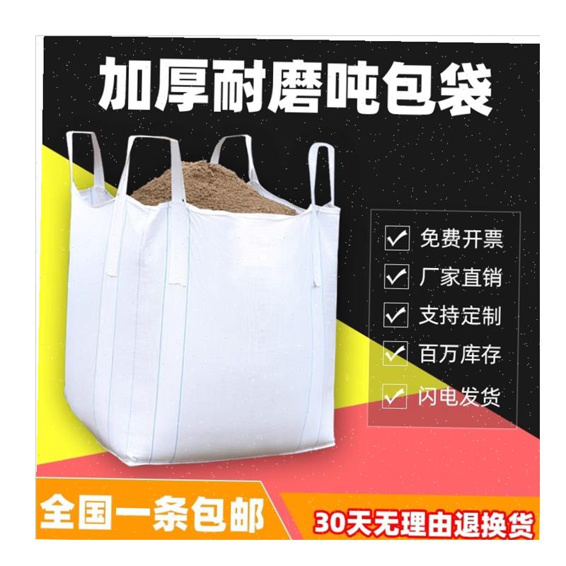 吨包袋耐磨加厚吨袋1吨吨v袋吨包工业集装袋污泥吨顿袋1吨吨袋2, - 图3