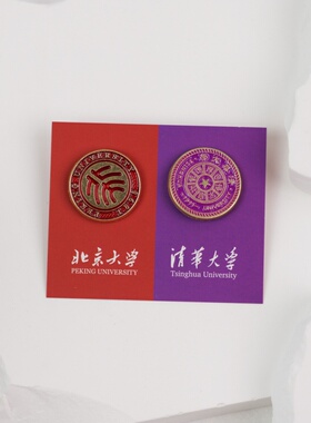 北大北京清华大学校徽金属镀金胸牌徽章励志民族风胸针送同学祝福