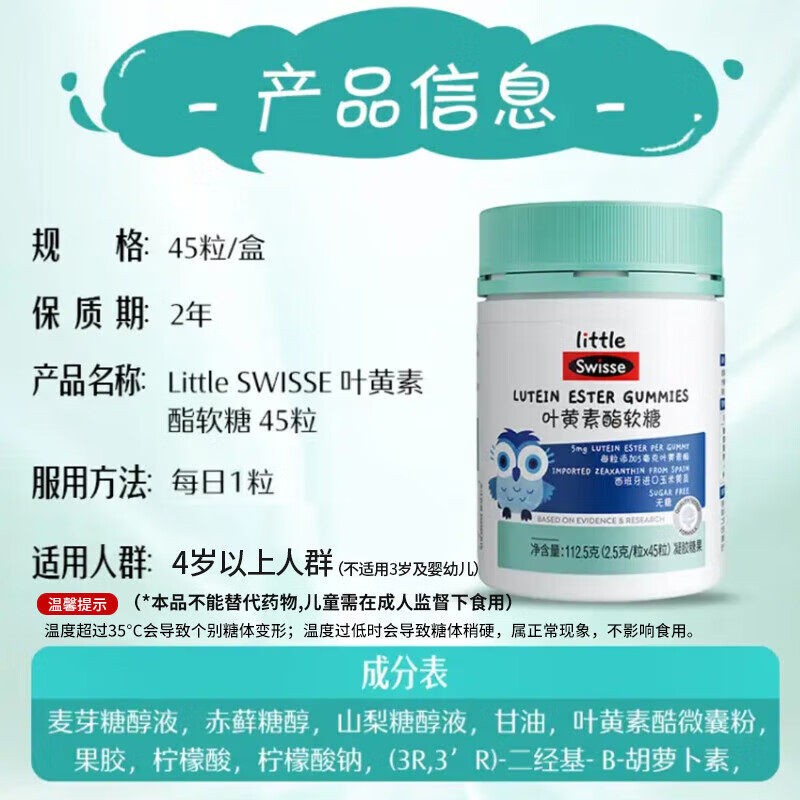 Swisse斯维诗叶黄素酯软糖儿童学生青少年叶黄素片正品官方旗舰店