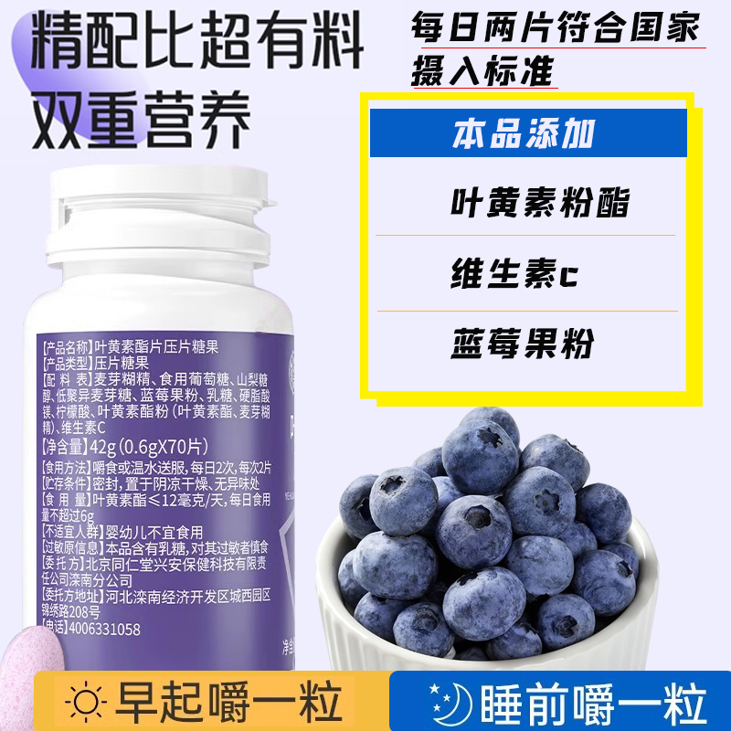 北京同仁堂蓝莓叶黄素酯片成人儿童青少年近视护眼软糖官方旗舰店
