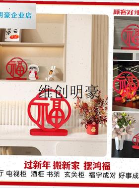 l新年福摆件装饰客厅桌面家居w装饰品乔迁新居场景氛围2025蛇年过