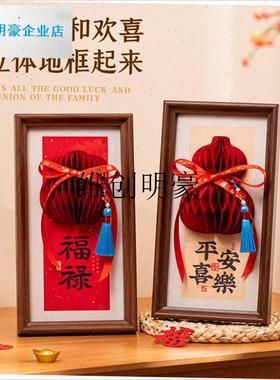 l2026新年葫芦相框装饰摆件马年玄关电K视柜桌面客厅过大年氛围布